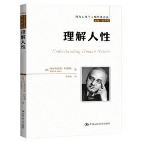 理解人性