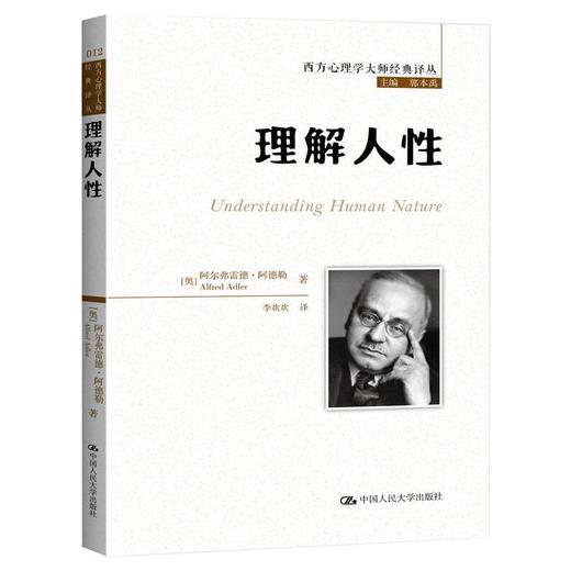 理解人性 商品图0