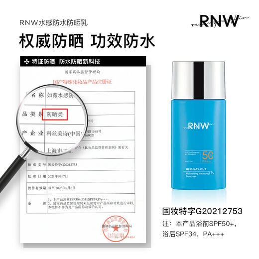 韩国RNW如薇水感防水防晒乳蓝瓶 50ml 商品图2