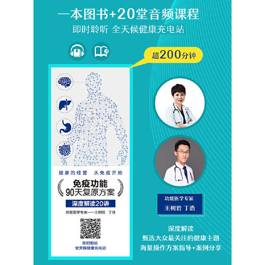【正版】免疫功能90天复原方案    畅销全球 睡个好觉 免疫系统 书籍 商品图2