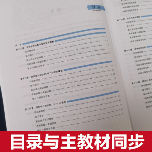 西方经济学（宏观部分·第八版）同步辅导及习题全解 商品图1