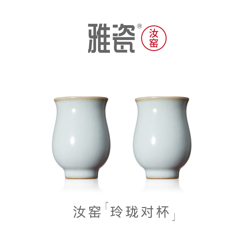 汝窑玲珑对杯 酒杯套装
