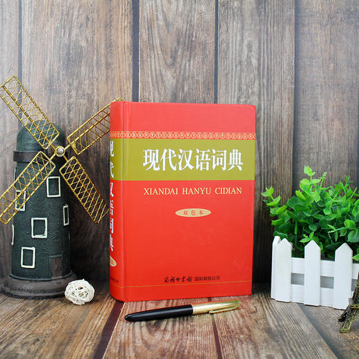 (仓发) 现代汉语词典（双色本）/商务印书馆国际有限公司/9787517606192 商品图3