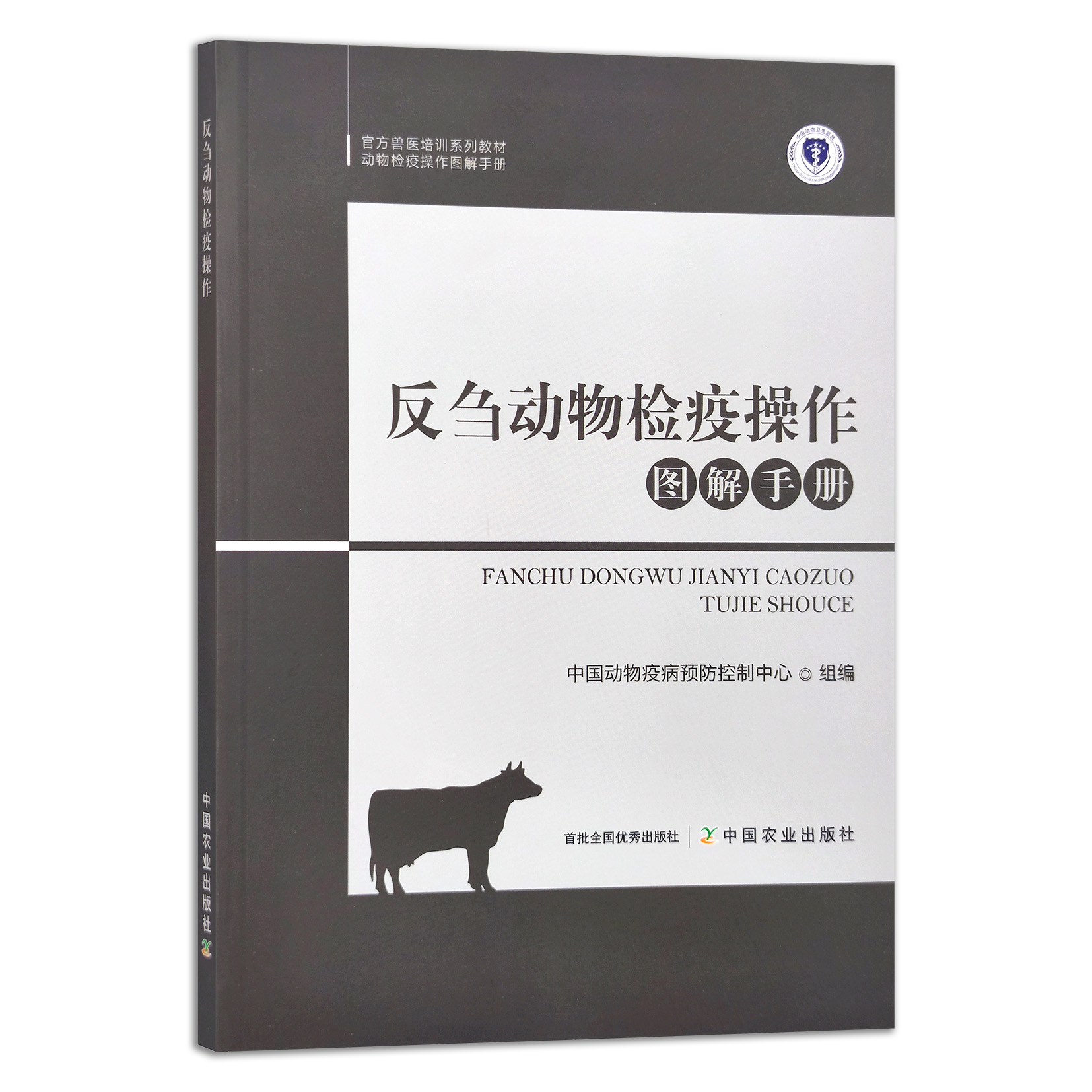 反刍动物检疫操作图解手册 9787109289635【官方正版】 动物检疫操作图解手册 中国动物疫病预防控制中心 动物检验 动物病理 兽医