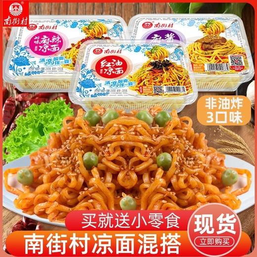 南街村鲜拌面18盒热干面凉拌面拉面非油炸方便速食泡面鲜湿面整箱 商品图0