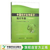 中国农村合作经济统计年报（2020年）【官方正版】 9787109290952 合作社 农业经济 农村经济 中国经济 商品缩略图0