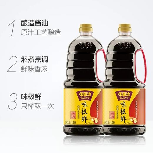 味事达味极鲜1.9l 商品图1