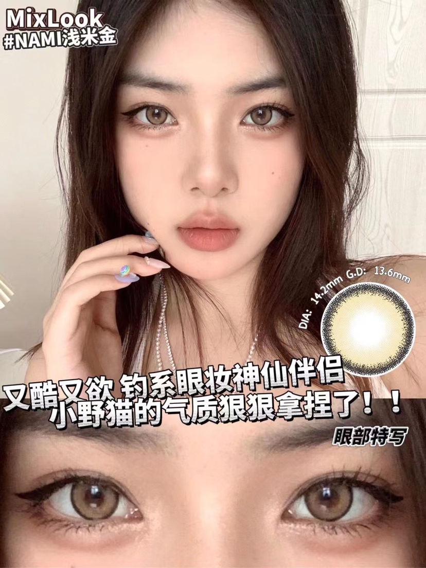 Mixlook·年抛 浅米金 泰式混血款呼叫喜欢泰妆的姐妹夏天混血就带它；14.2/备注双眼度数