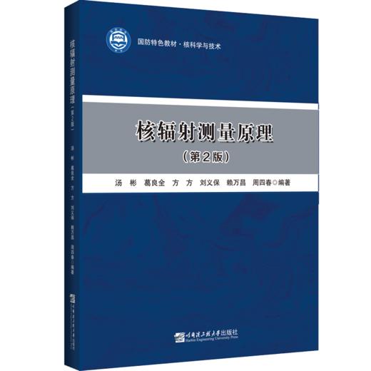 核辐射测量原理(第2版) 商品图0