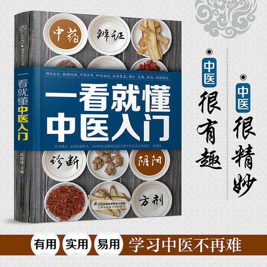 一看就懂中医入门 商品图2