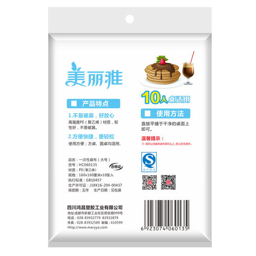 美丽雅一次性桌布台布厚实塑料防水防油郊游野餐婚庆家宴酒席用品 商品图1