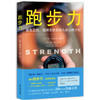 【心如健推荐】跑步力 : 避免受伤、跑得更快更持久的训练计划 商品缩略图0