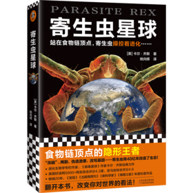 【新人买一赠一】寄生虫星球