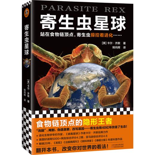 【新人买一赠一】寄生虫星球 商品图0