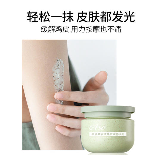 【夏季必备  第二瓶低至半价！！】抖音爆款琪瑟牛油果磨砂膏身体磨砂冰淇淋磨砂膏去角质深层250g 商品图2