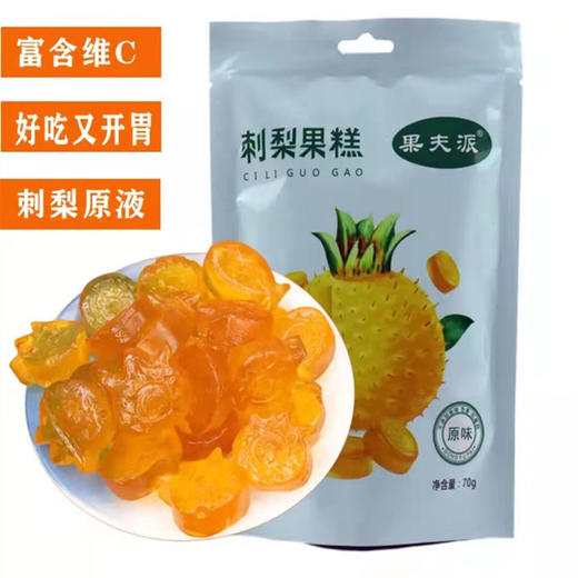 安顺西秀【刺梨果糕】200g/袋 多规格任选 贵州特产零食小吃美食果夫派  部分地区包邮 商品图0
