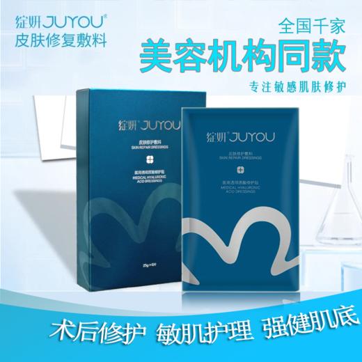 JUYOU绽妍皮肤修护敷料蓝面膜6片 商品图1