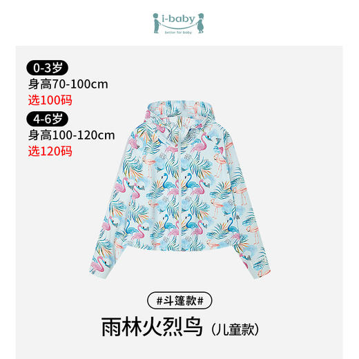 【78元任选2件单件不退】i-baby/英伦宝贝冰感儿童防晒衣【斗篷款】 宝宝防晒服男童女童透气皮肤衣亲子外出防晒 商品图6