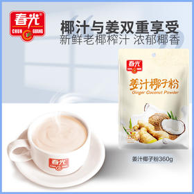 推荐姨妈期喝，这个姜汁椰奶巨暖巨好喝