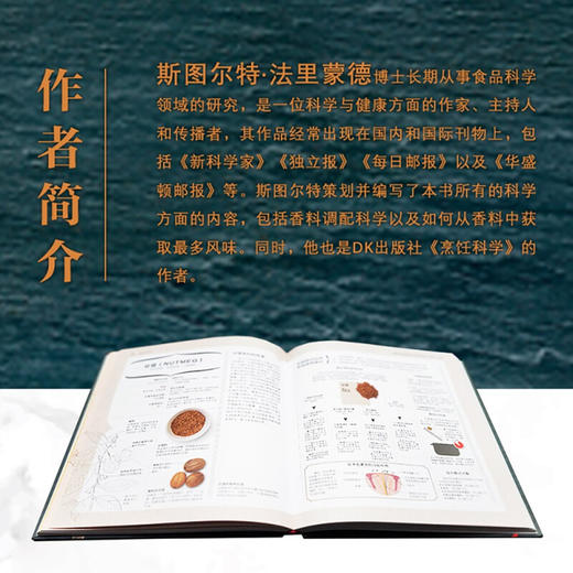 DK生活 香料科学 斯图尔特·法里蒙德 著 餐饮美食烹饪之道 香料品种大全 世界各地香料特点用法配制 创新香料风味搭配 厨师美食家西餐爱好者实用宝典 商品图1