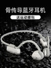 骨传导蓝牙耳机2021年新款骨传感运动型不入耳挂脖式防水超长续航 商品缩略图0