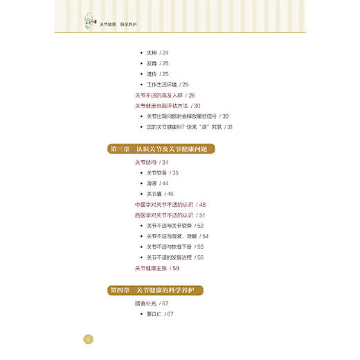 【心如健推荐】关节健康 科学养护 商品图2