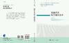 精准农业航空植保技术/兰玉彬 商品缩略图2