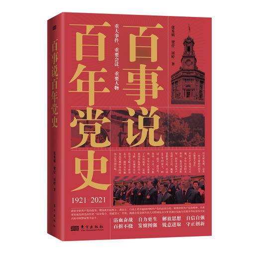 百事说百年党史 商品图0