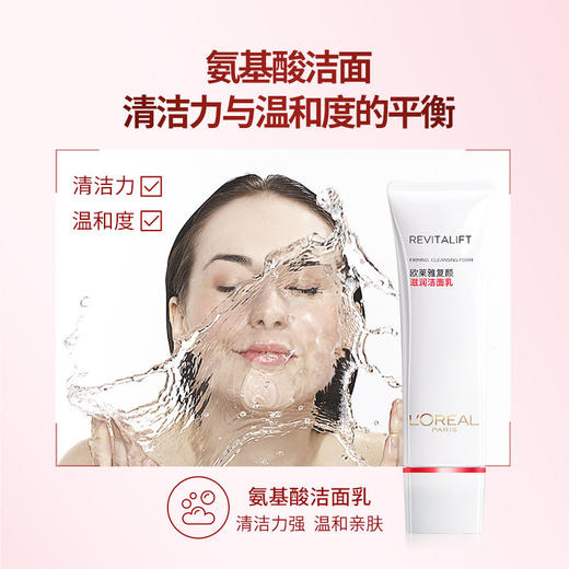 L'ORÉAL欧莱雅复颜滋润洁面乳125ML（有效期2024年5月至12月随机） 商品图1