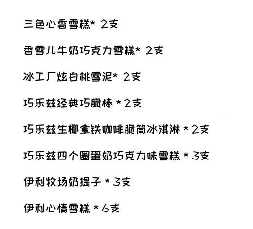 夏日雪糕礼包三  【BC】【KW】 商品图1