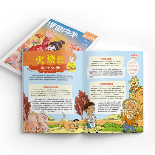 课堂内外小学2024年全年订阅#课堂内外 商品图1