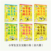 小学生文言文脱口秀（全6册） 商品缩略图1