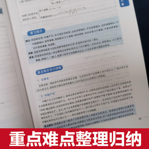 西方经济学（宏观部分·第八版）同步辅导及习题全解 商品图3