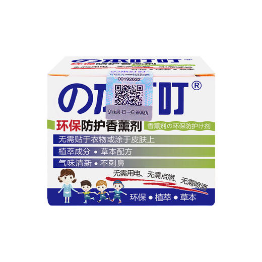 日本の本叮叮环保防护香薰剂 蓝色35g新包装 商品图2