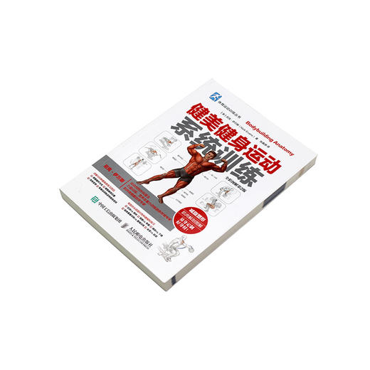 【心如健推荐】健美健身运动系统训练（全彩图解第2版） 商品图1