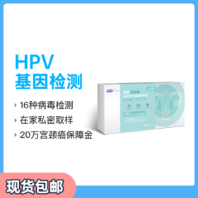 微基因x华大基因 女性HPV检测 宫颈筛查 女性HPV分型检查 基因检测