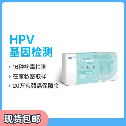 微基因x华大基因 女性HPV检测 宫颈筛查 女性HPV分型检查 基因检测 商品图0