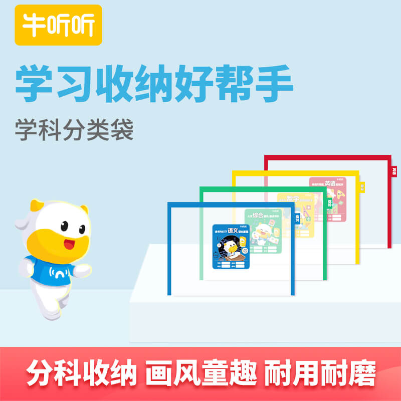 学科分类袋（纯牛币兑换） 积分商品不支持退货退款