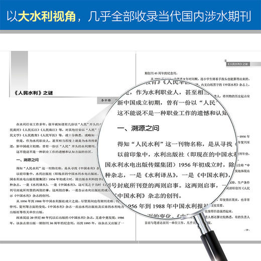 走进新中国水利期刊 商品图3