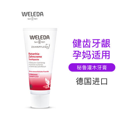 【Weleda维蕾德】秘鲁灌木牙膏 75ml 商品图0