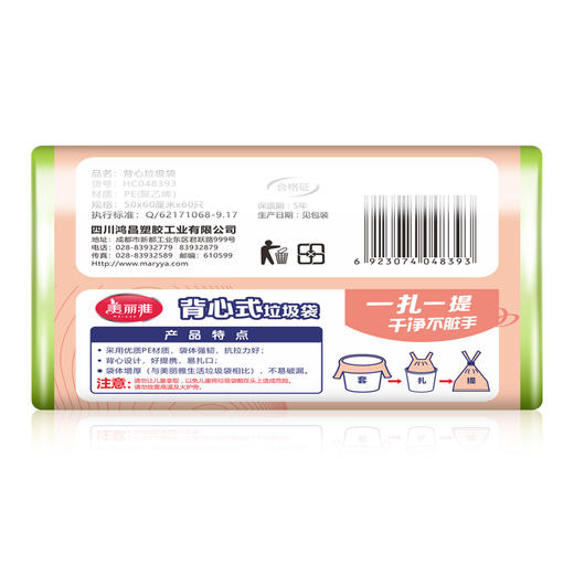 美丽雅家用背心垃圾袋 商品图2