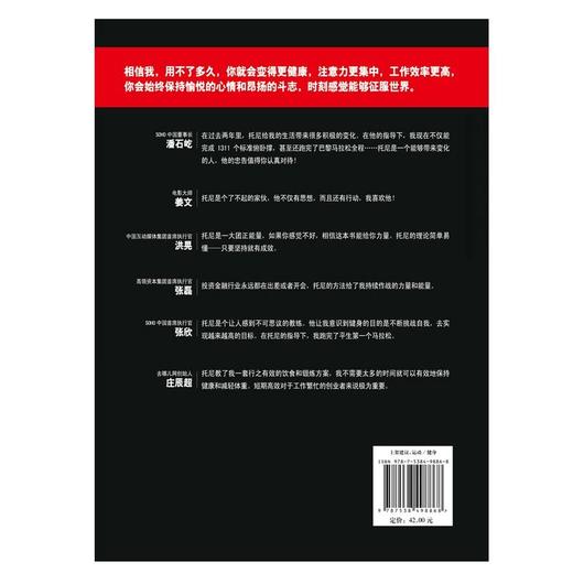 【心如健推荐】超体能健身（赠送3张挂图）托尼8周健康饮食 囚徒硬派无器械健身书 *节目 汪涵 潘石屹 商品图1
