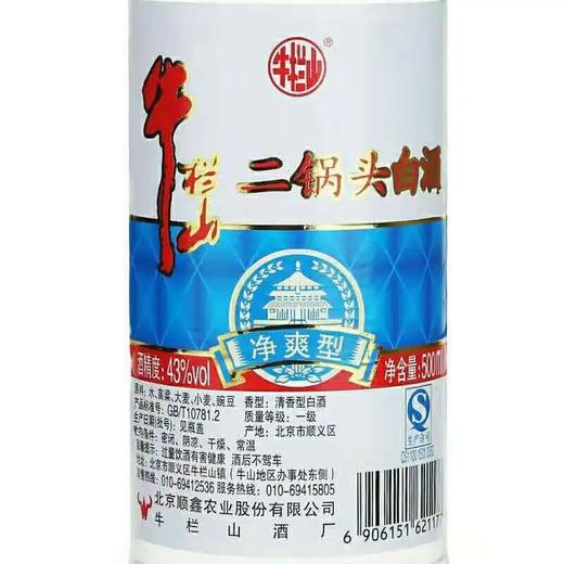 牛栏山净爽型白酒43°500ml 商品图2