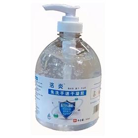 【BH】【RX】洛炎医护级75度%酒精免洗洗手液消毒液凝胶杀菌抑菌家用清洁