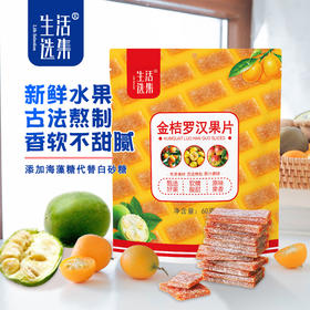 【分销 *】金桔罗汉果片 原果打浆