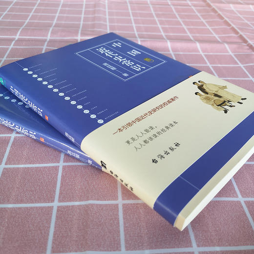 (仓发) 中国近代史常识：一本引领中国近代史研究的权威著作/台海出版社/蒋廷黻/9787516821800 商品图3