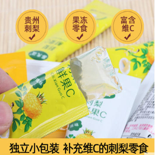 安顺西秀【刺梨果冻】400g/袋 零食小吃小袋独立包装果冻 部分地区包邮 商品图0