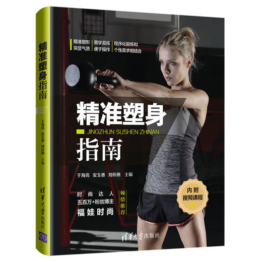 【心如健推荐】精准塑身指南 商品图0