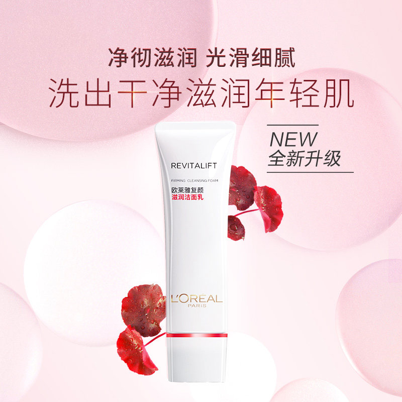 L'ORÉAL欧莱雅复颜滋润洁面乳125ML（有效期2024年5月至12月随机）
