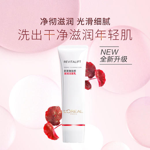 L'ORÉAL欧莱雅复颜滋润洁面乳125ML（有效期2024年5月至12月随机） 商品图0
